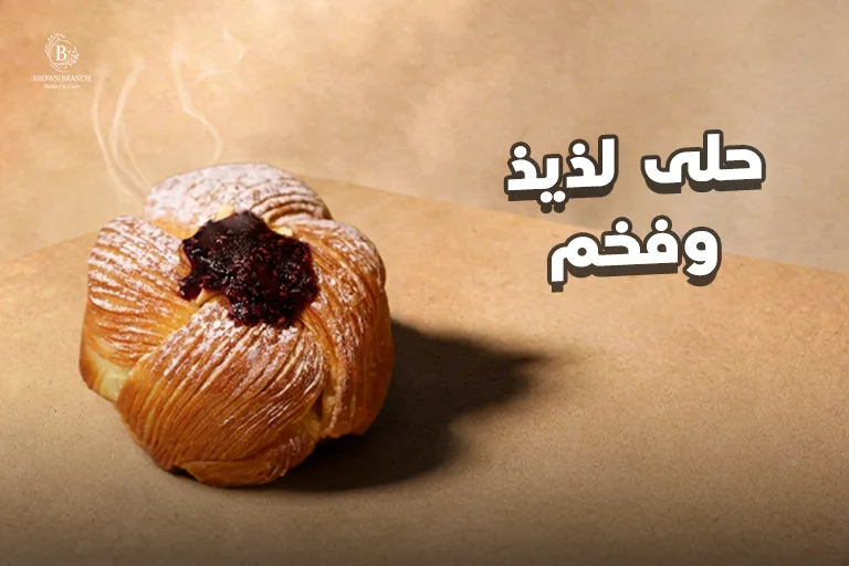 حلي لذيذ وفخم