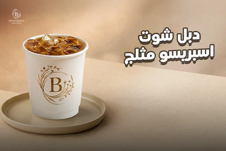 دبل شوت اسبريسو مثلج